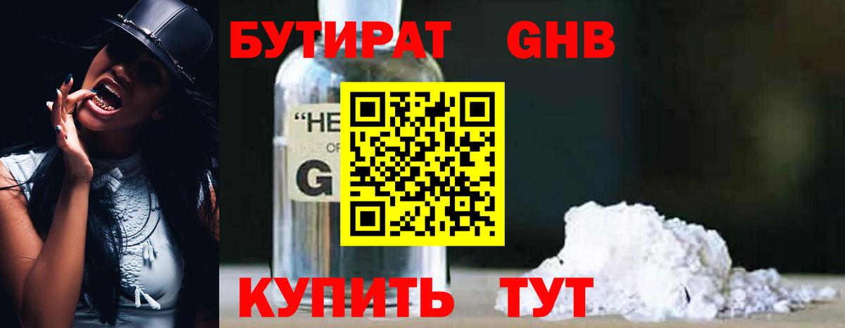 Таганрог  БУТИРАТ оксибутират  Вход с VPN 