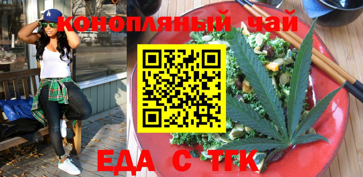 Еда ТГК марихуана Таганрог