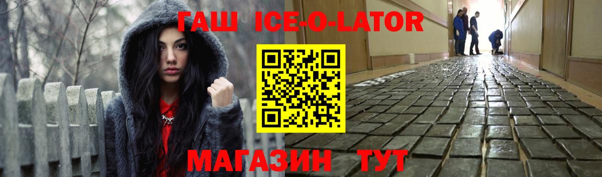 Гашиш ice o lator  Вход с VPN  ГАШИШ  Таганрог  ГАШ гашик 