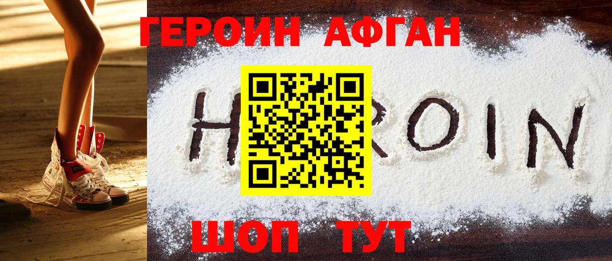 ГЕРОИН белый Таганрог