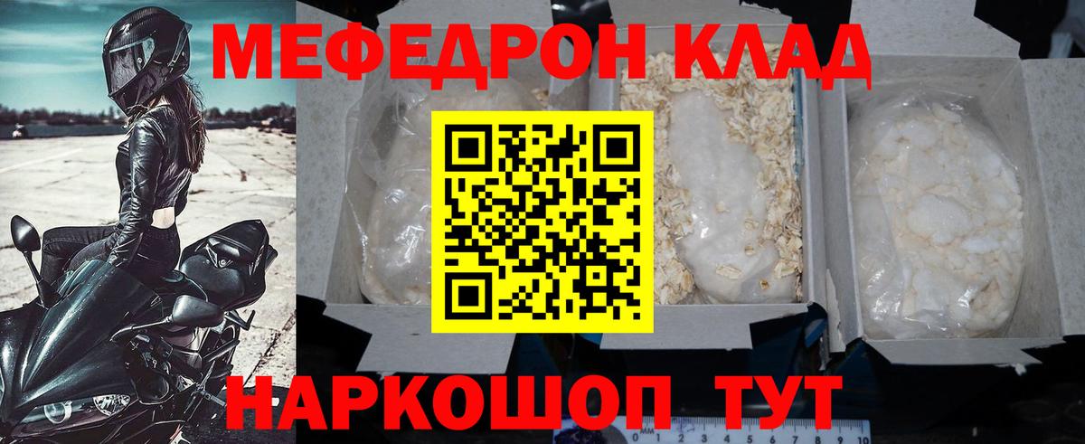 МЯУ-МЯУ  Меф 4 MMC  Таганрог  Вход с VPN  Меф мяу мяу  Мефедрон 