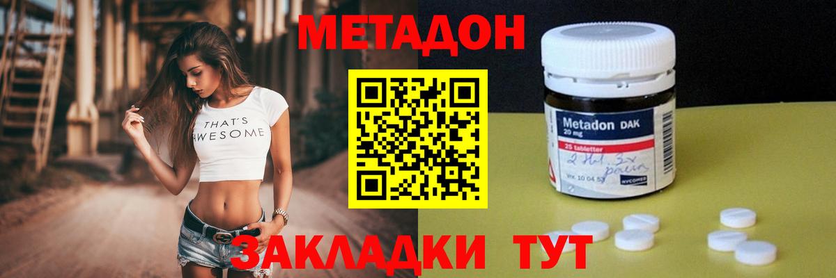 МЕТАДОН VHQ  Вход с VPN  МЕТАДОН белоснежный  Таганрог 